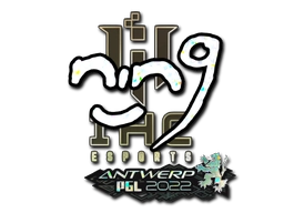 nin9 (Glitter) | Antwerp 2022
